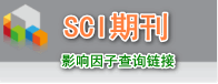 影响因子查询