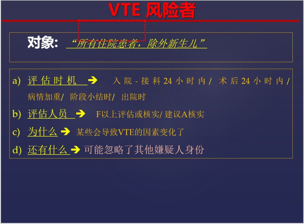 当我们谈及VTE的重要性，我们究竟该怎么做？