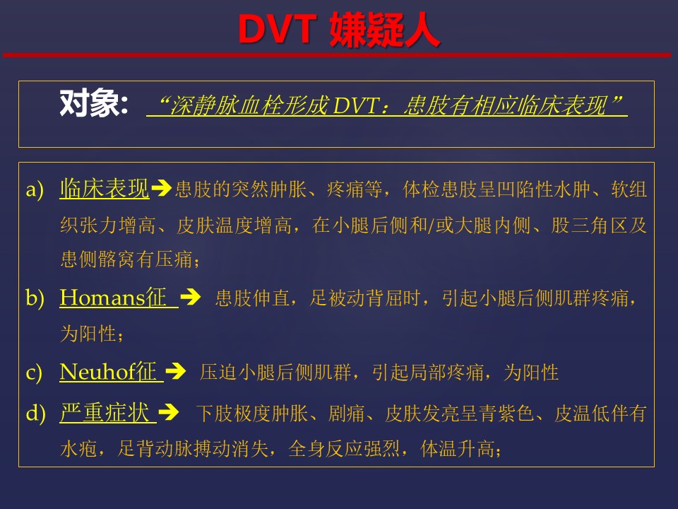 当我们谈及VTE的重要性，我们究竟该怎么做？