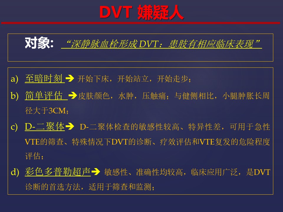 当我们谈及VTE的重要性，我们究竟该怎么做？