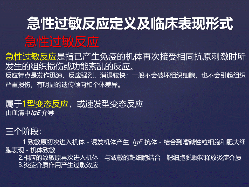 严重过敏反应急救的理论与实践
