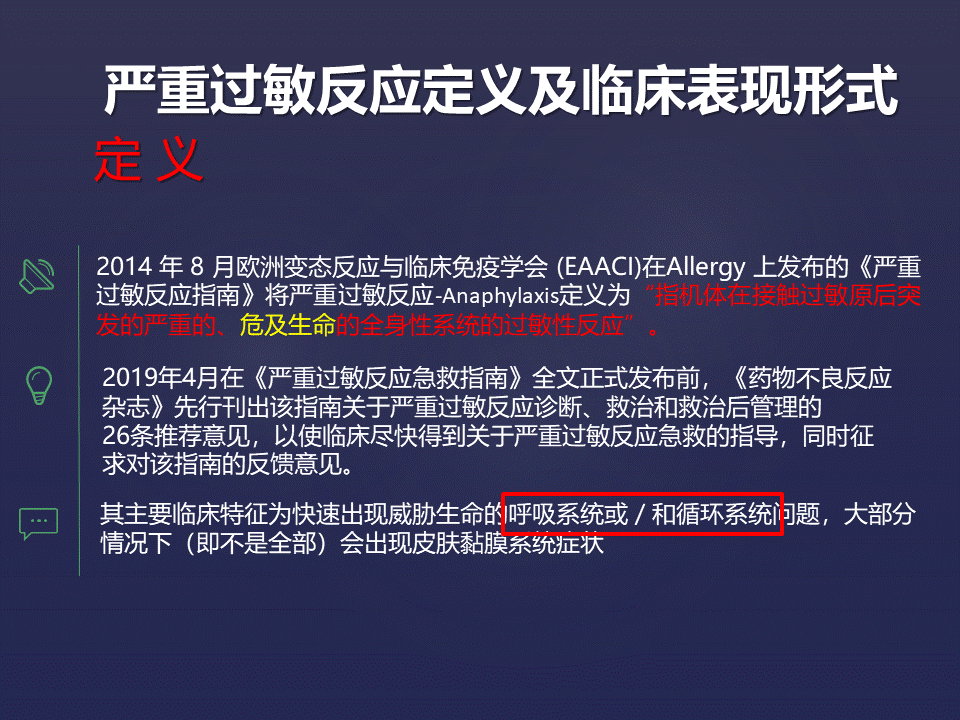 严重过敏反应急救的理论与实践