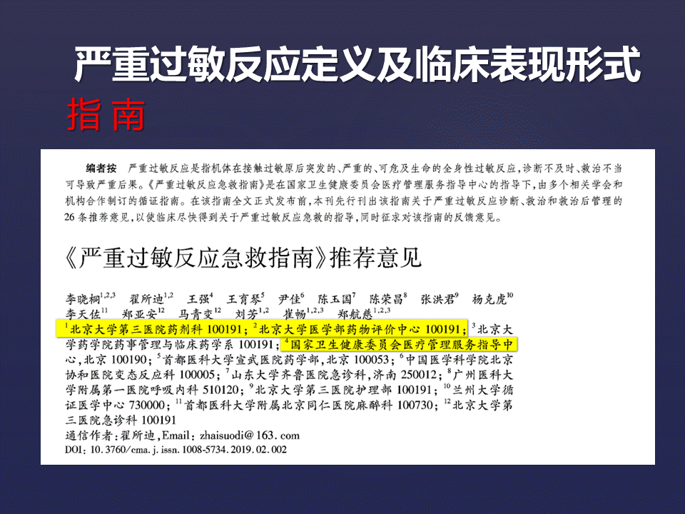 严重过敏反应急救的理论与实践