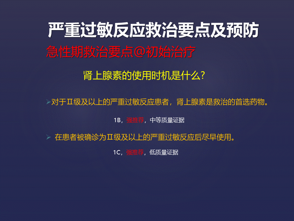 严重过敏反应急救的理论与实践