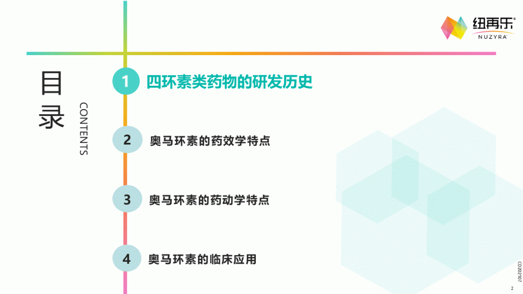 奥马环素—第三代社区四环素