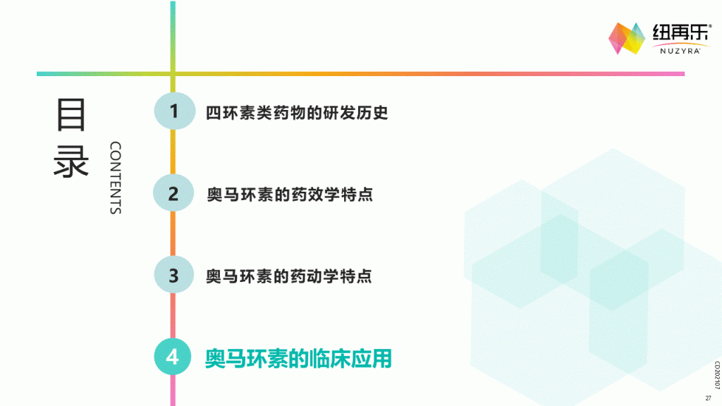 奥马环素—第三代社区四环素