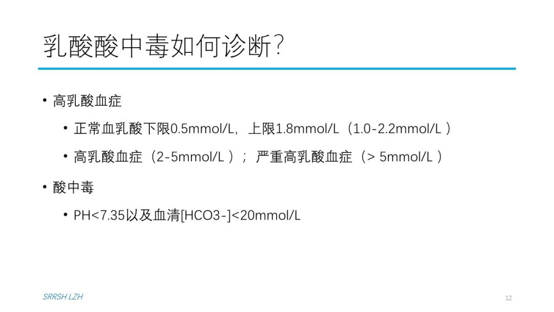 血流动力学系列- 乳酸