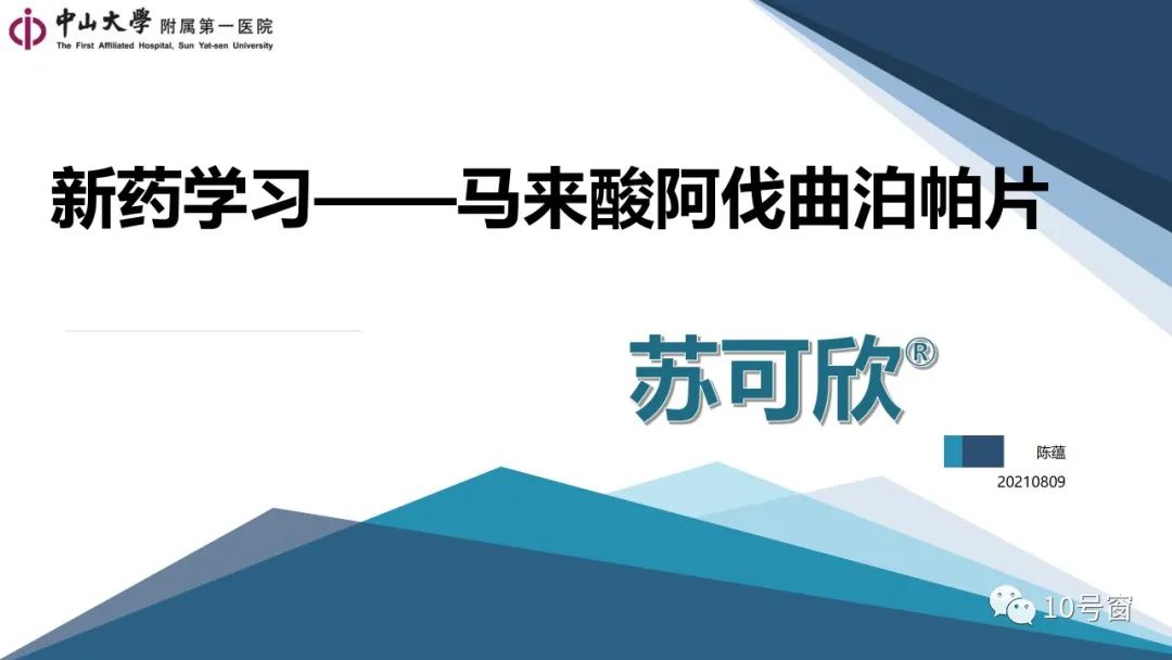 新药学习——苏可欣片（阿伐曲泊帕）
