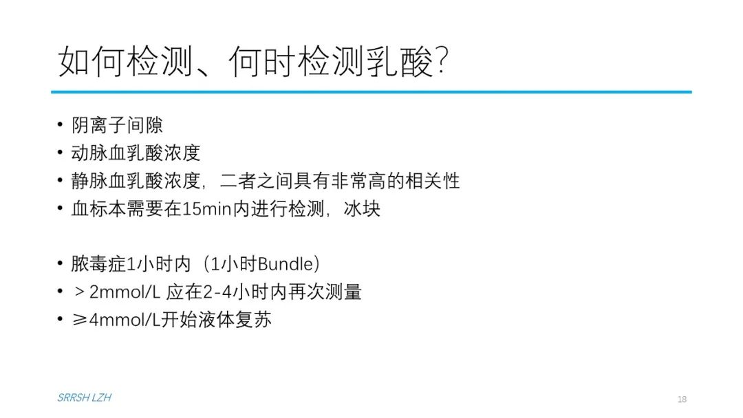 血流动力学系列- 乳酸