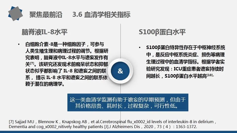 谵妄的评估及护理要点（附多种谵妄评估量表）