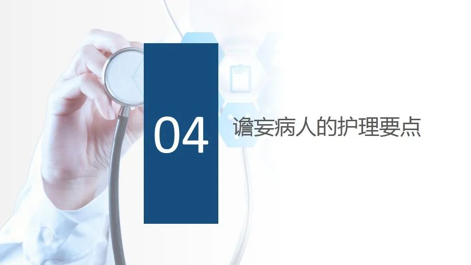 谵妄的评估及护理要点（附多种谵妄评估量表）