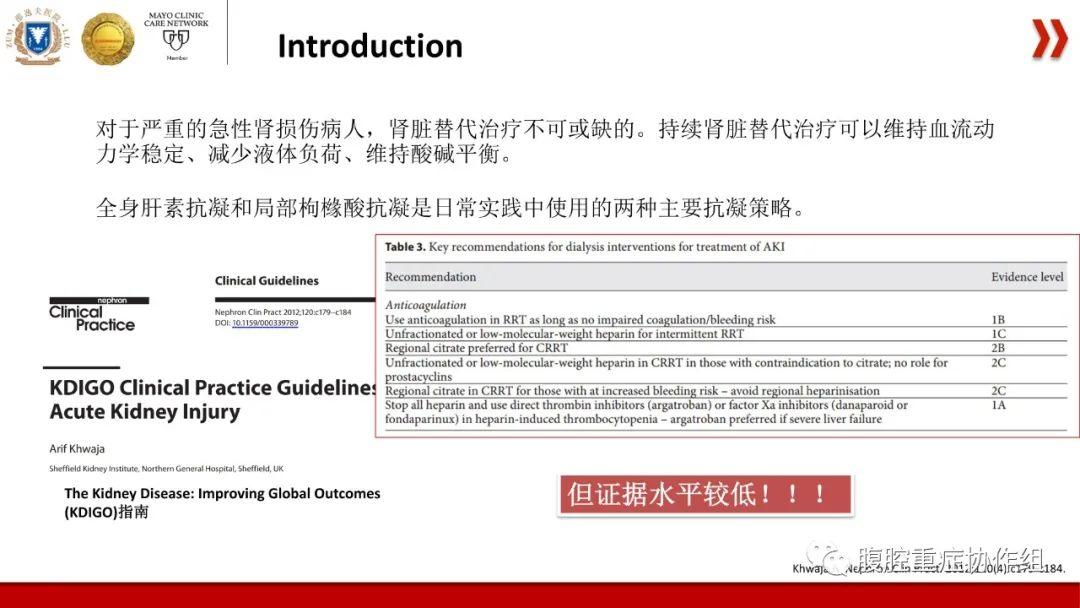 持续肾脏替代治疗的局部枸橼酸抗凝与全身肝素抗凝对滤器寿命及AKI重症患者病死率的影响