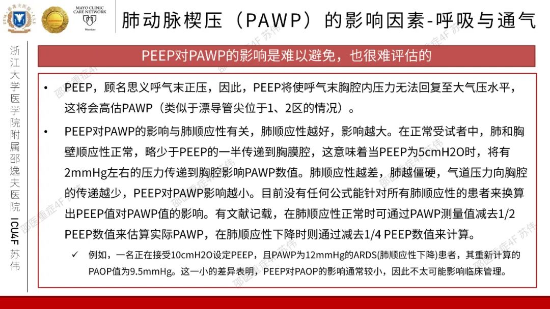 血流动力学系列-肺动脉楔压(PAWP)