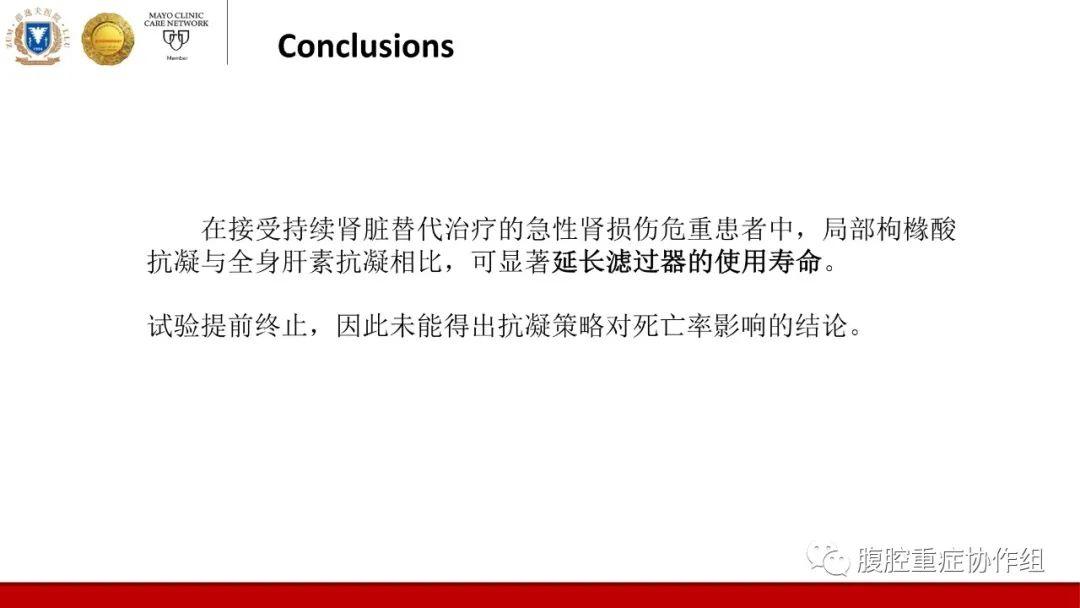 持续肾脏替代治疗的局部枸橼酸抗凝与全身肝素抗凝对滤器寿命及AKI重症患者病死率的影响