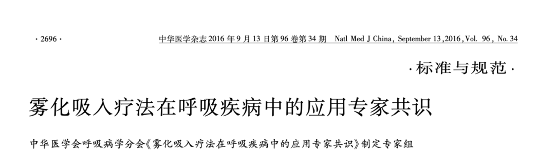 “肺”常时刻——多黏菌素E甲磺酸钠雾化治疗临床应用