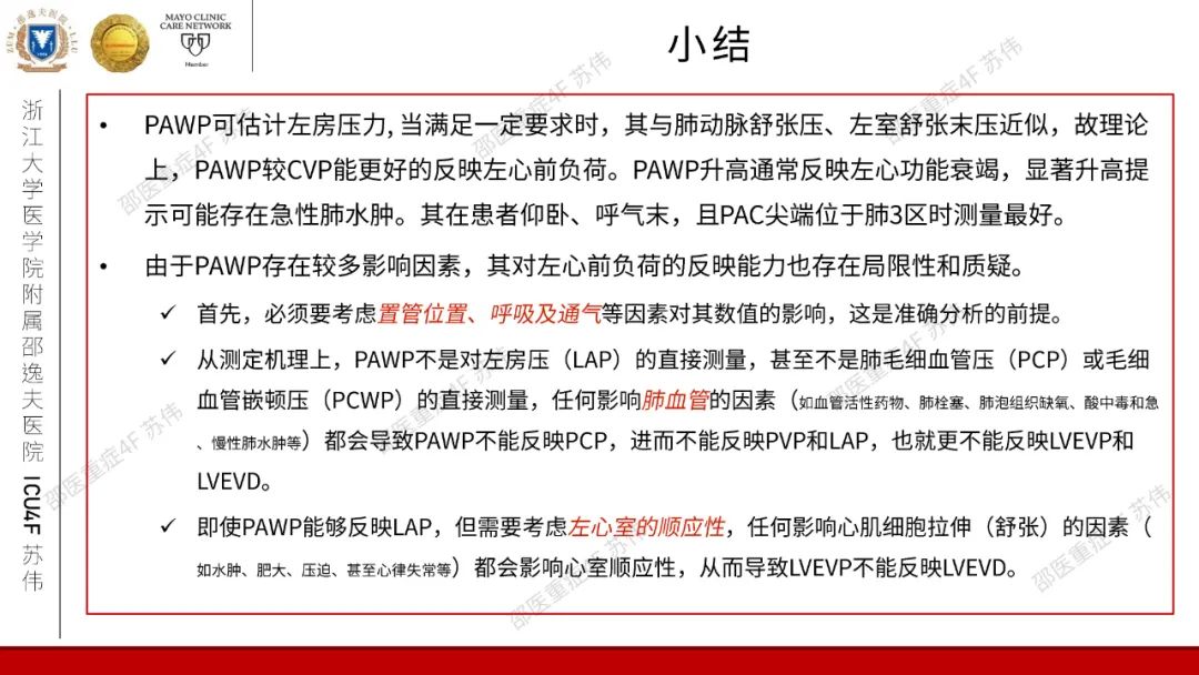 血流动力学系列-肺动脉楔压(PAWP)