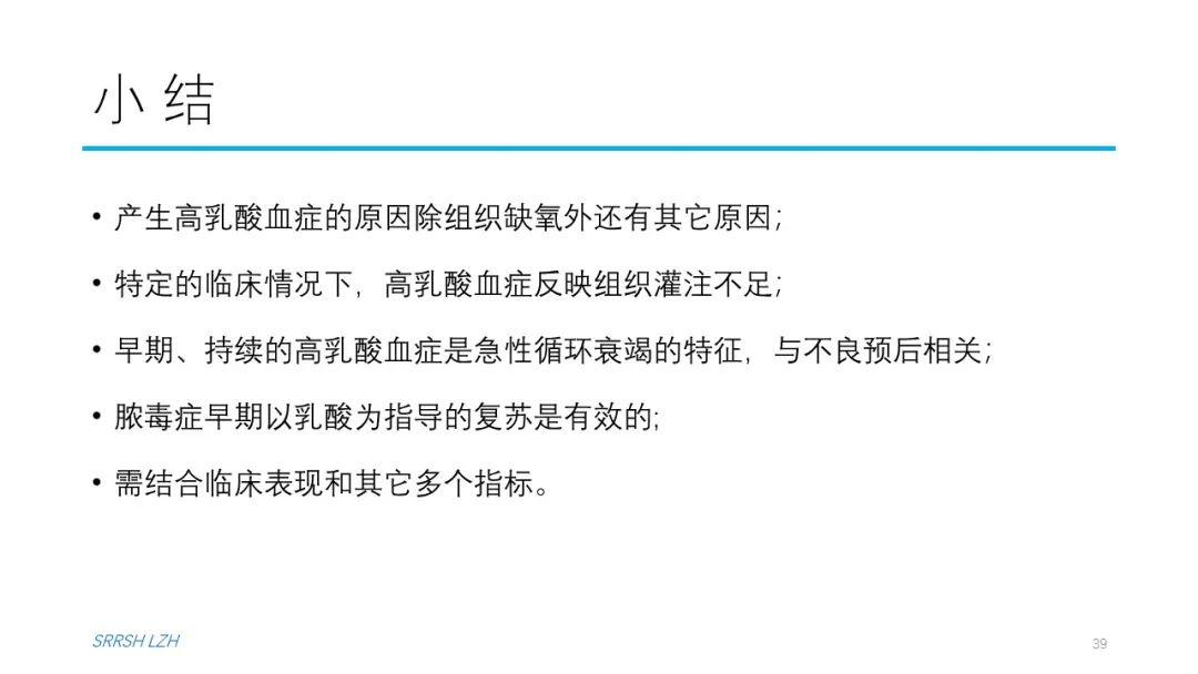 血流动力学系列- 乳酸