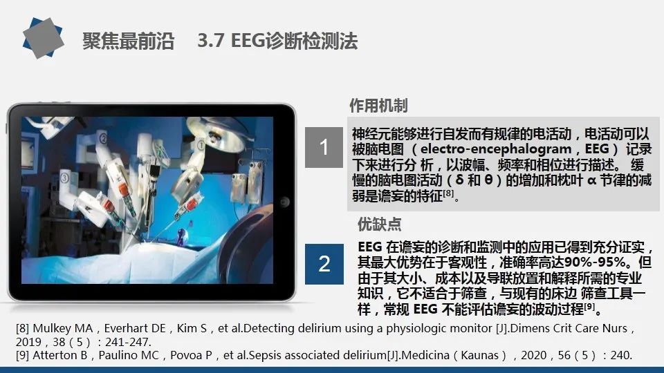 谵妄的评估及护理要点（附多种谵妄评估量表）