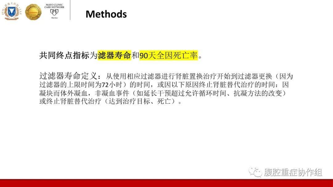 持续肾脏替代治疗的局部枸橼酸抗凝与全身肝素抗凝对滤器寿命及AKI重症患者病死率的影响