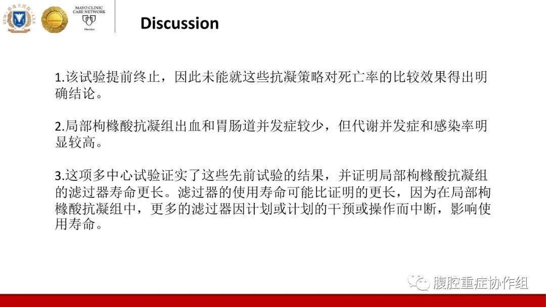 持续肾脏替代治疗的局部枸橼酸抗凝与全身肝素抗凝对滤器寿命及AKI重症患者病死率的影响