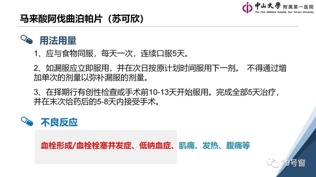 新药学习——苏可欣片（阿伐曲泊帕）