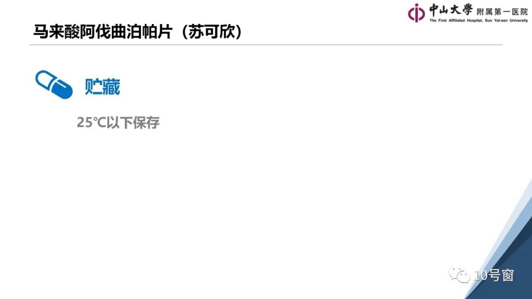 新药学习——苏可欣片（阿伐曲泊帕）