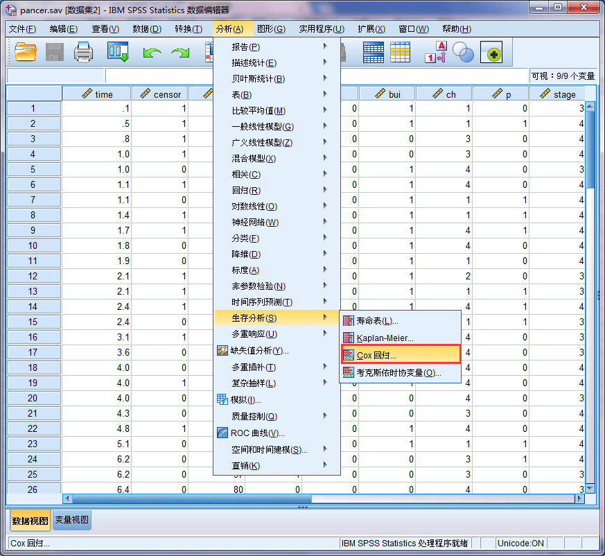 Cox回归，不懂的话来看这篇  | 30天学会医学统计与SPSS公益课(D26)
