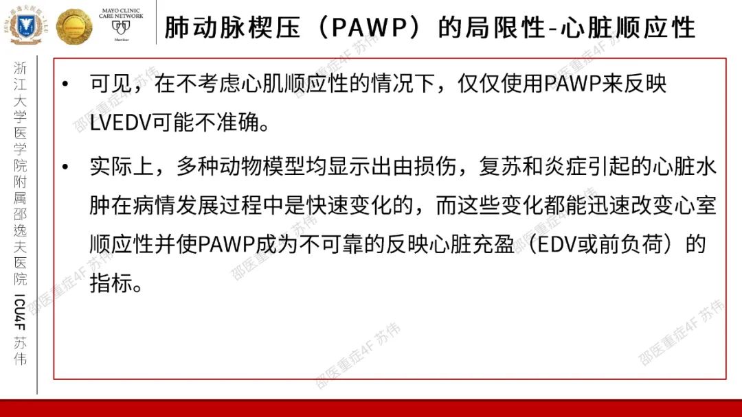 血流动力学系列-肺动脉楔压(PAWP)