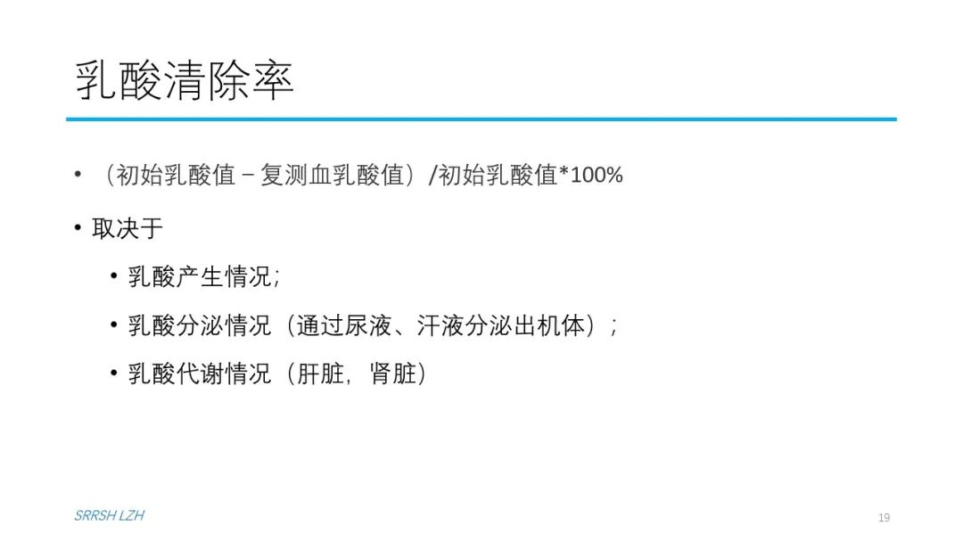 血流动力学系列- 乳酸