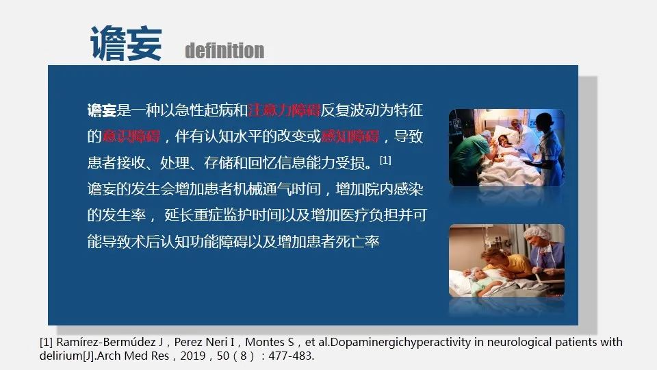 谵妄的评估及护理要点（附多种谵妄评估量表）