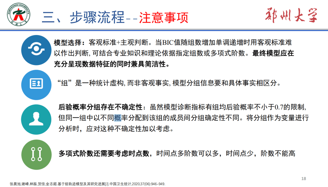 博士论坛|第四十一期：群组轨迹模型