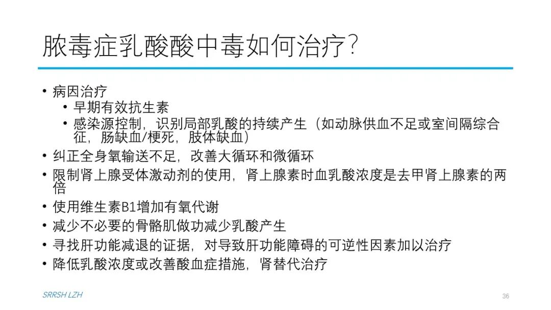 血流动力学系列- 乳酸