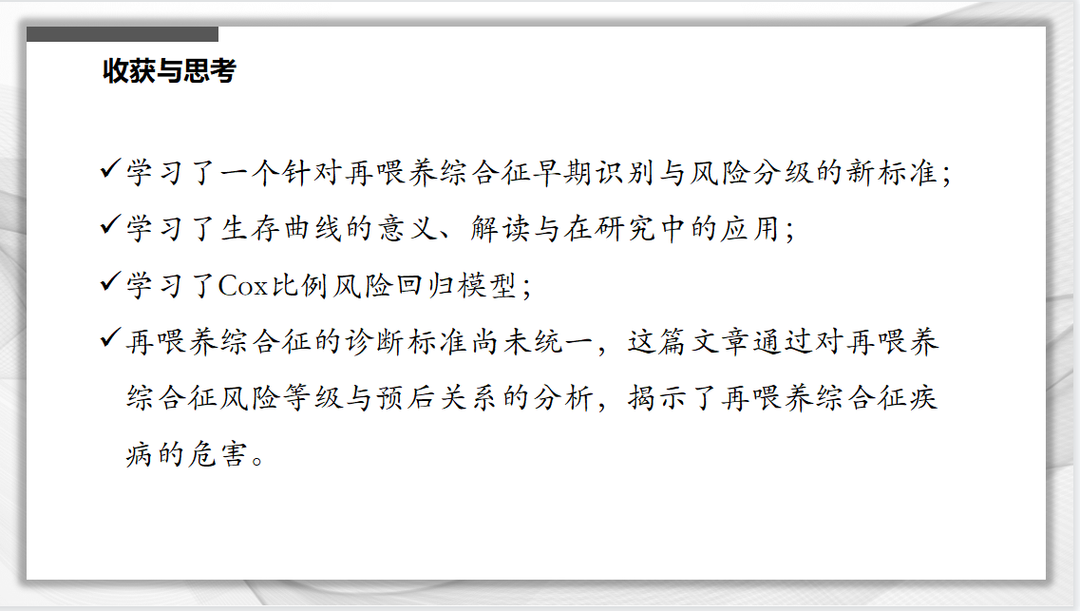文献速递：再喂养综合征风险的新分级标准与危重症患者死亡率的关系：一项队列研究