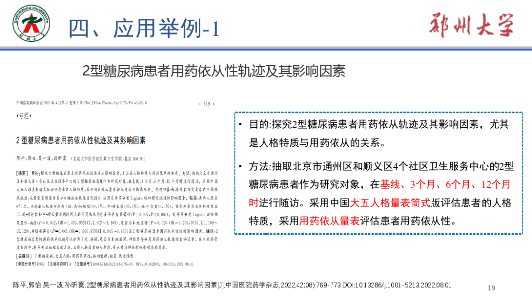 博士论坛|第四十一期:群组轨迹模型 博士论坛|第四十一期:群组轨迹模型