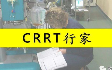 CRRT行家: 增加预冲周期对重症中毒病人血液灌流后血小板下降的影响