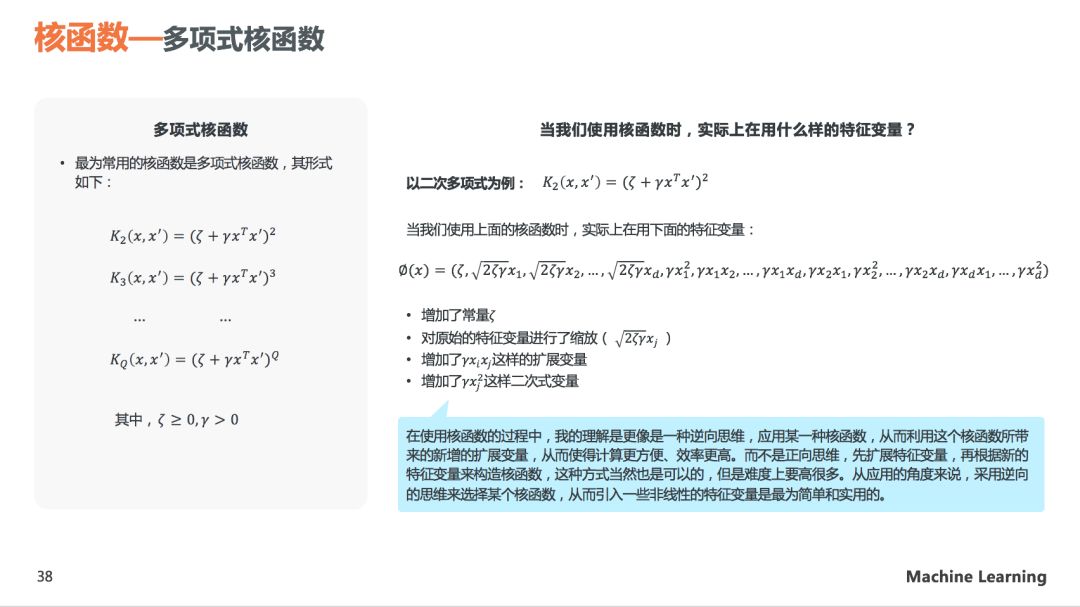 理解SVM模型原理，看这60页PPT就够了(关注回复SVM可下载PDF)