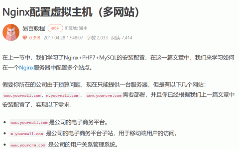 Nginx配置虚拟主机（多网站）