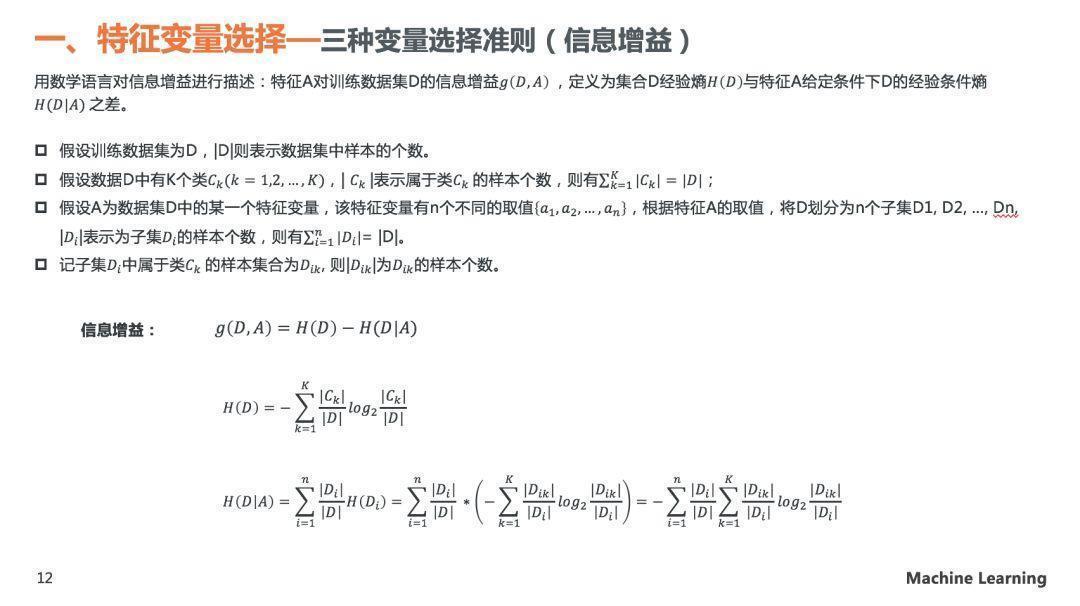 理解决策树模型原理，看这30页PPT就够了