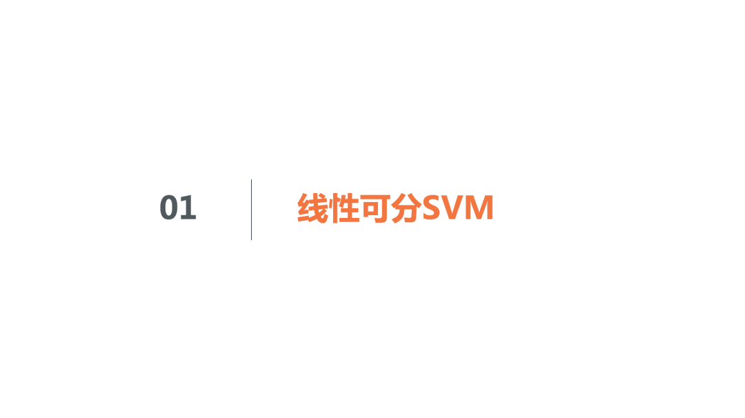 理解SVM模型原理，看这60页PPT就够了(关注回复SVM可下载PDF)