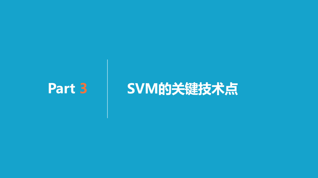 理解SVM模型原理，看这60页PPT就够了(关注回复SVM可下载PDF)