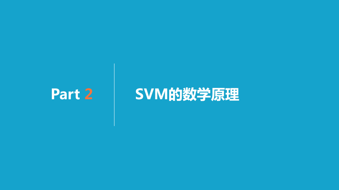 理解SVM模型原理，看这60页PPT就够了(关注回复SVM可下载PDF)