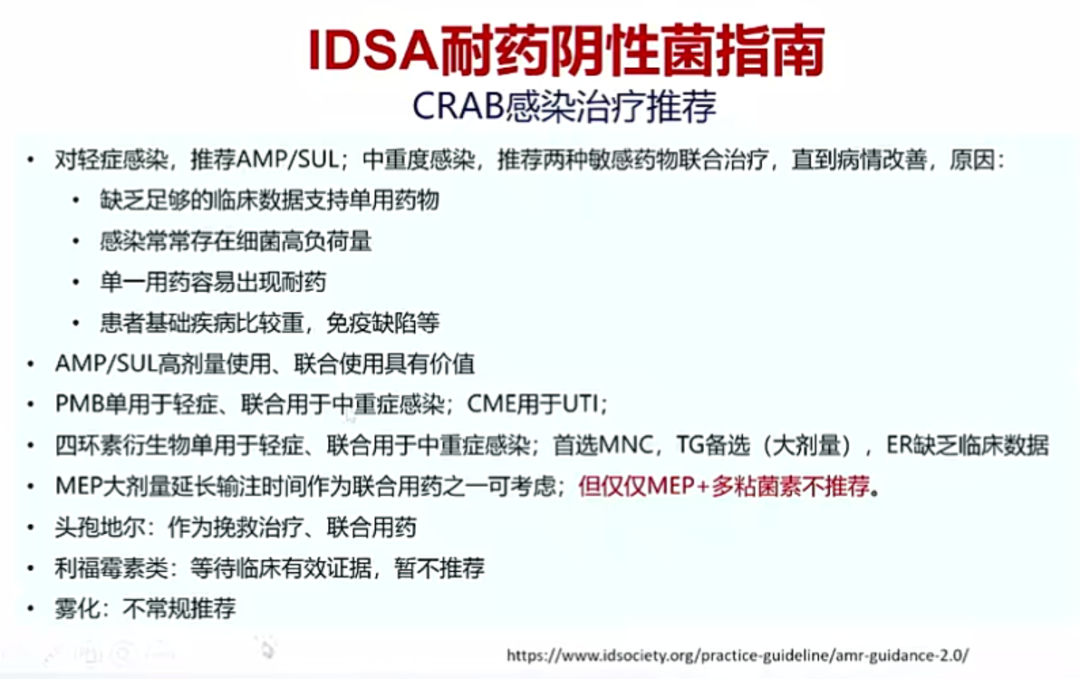 肖永红教授：碳青霉烯类耐药鲍曼不动杆菌感染诊治