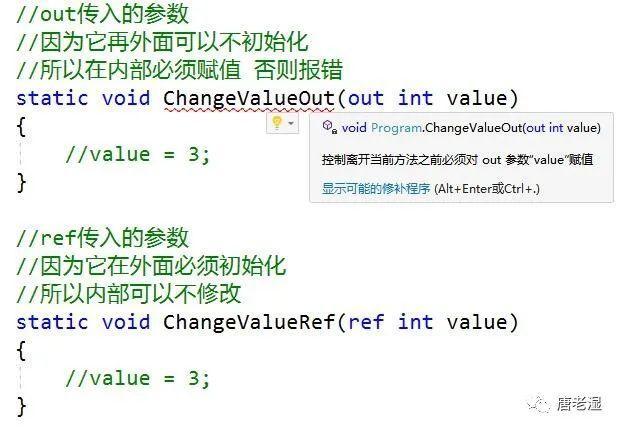 C#——ref和out