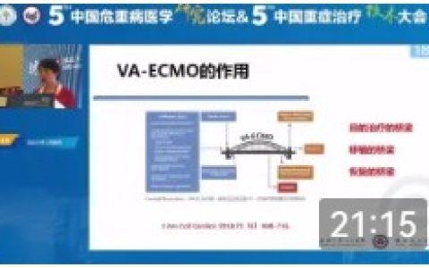 VA-ECMO如何确定撤机时机_詹丽英教授