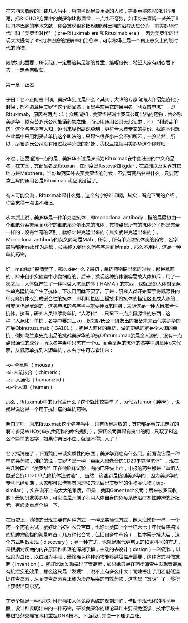 最全的美罗华（利妥昔单抗）介绍（含说明书）