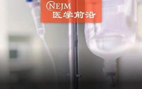 NEJM脓毒症补充维生素C文献