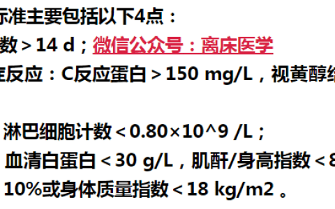 脓毒症相关持续性炎症-免疫抑制-分解代谢综合征