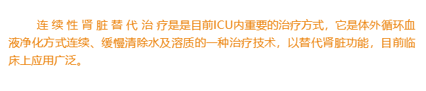 四步学会 CRRT 的规范化治疗流程