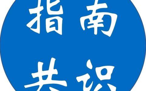 重症发热伴血小板减少综合征诊治专家共识2022