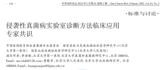 侵袭性真菌病最新指南/共识诊断标准